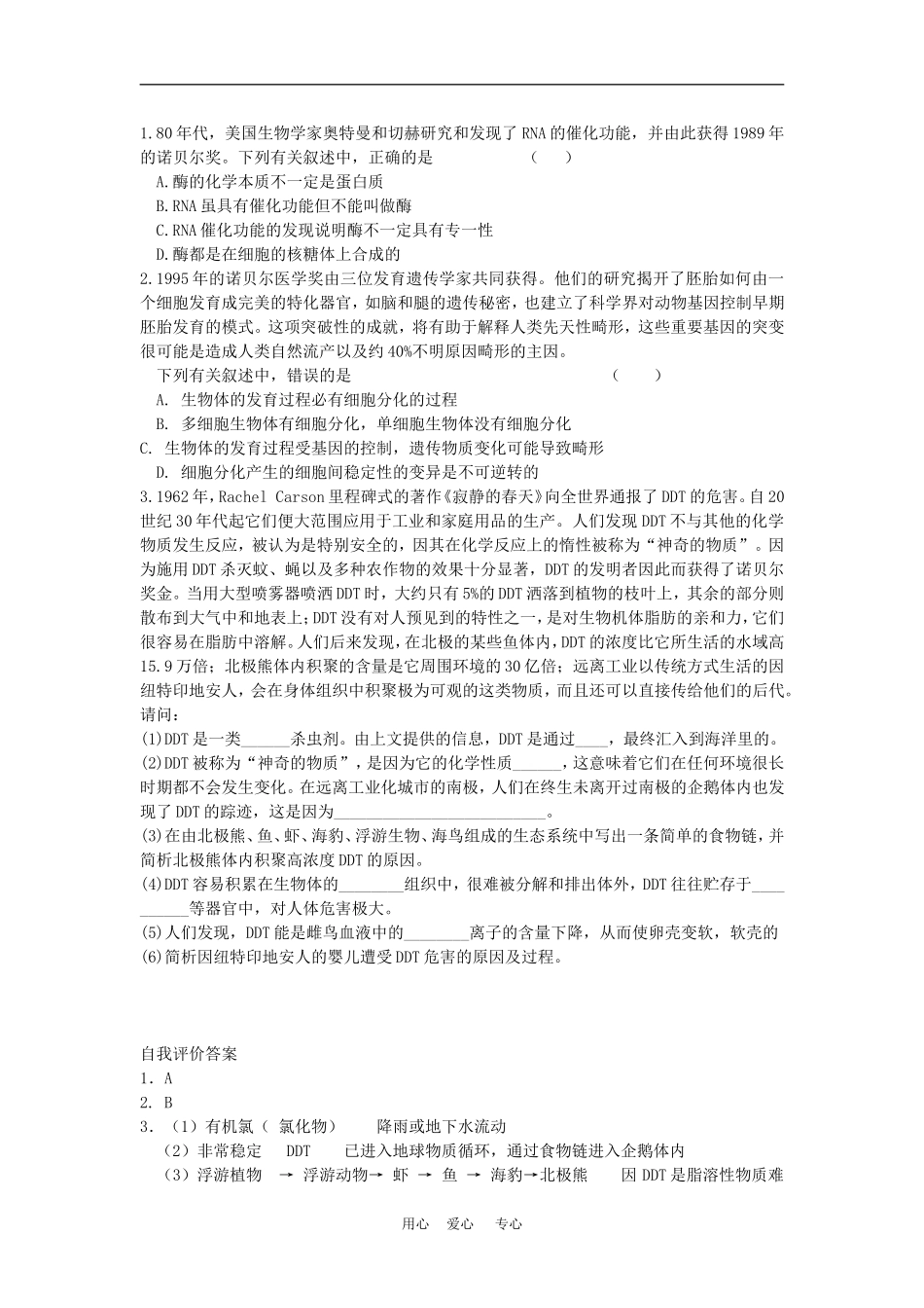 高二生物专题学案：诺贝尔医学及生理学奖（一）旧人教版_第2页