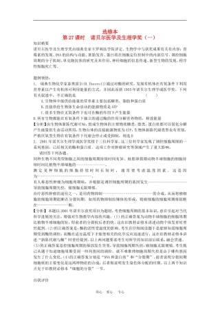 高二生物专题学案：诺贝尔医学及生理学奖（一）旧人教版