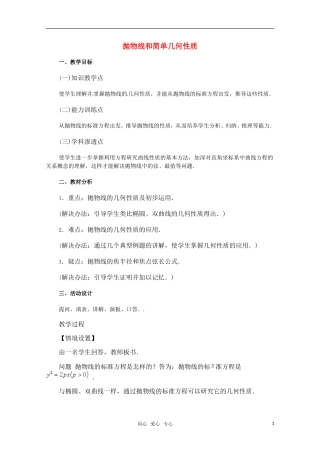 高三数学 抛物线和简单几何性质教案 新人教A版