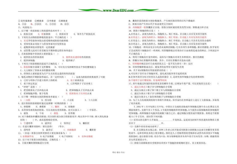 高二生物选修3    专题三  胚胎工程3.3  胚胎工程的应用及前景(含答案)_第2页