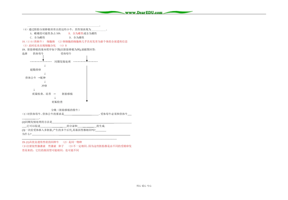 高二生物选修3    专题三  胚胎工程3.3  胚胎工程的应用及前景(含答案)_第3页