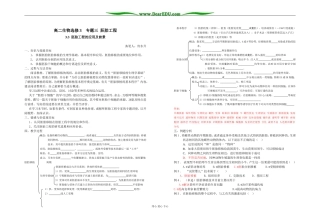高二生物选修3    专题三  胚胎工程3.3  胚胎工程的应用及前景(含答案)