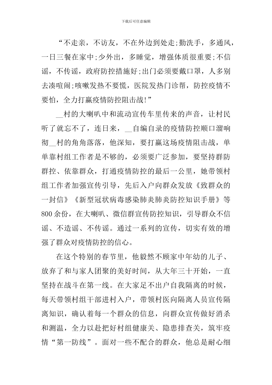 疫情期间先锋事迹个人心得体会_第2页