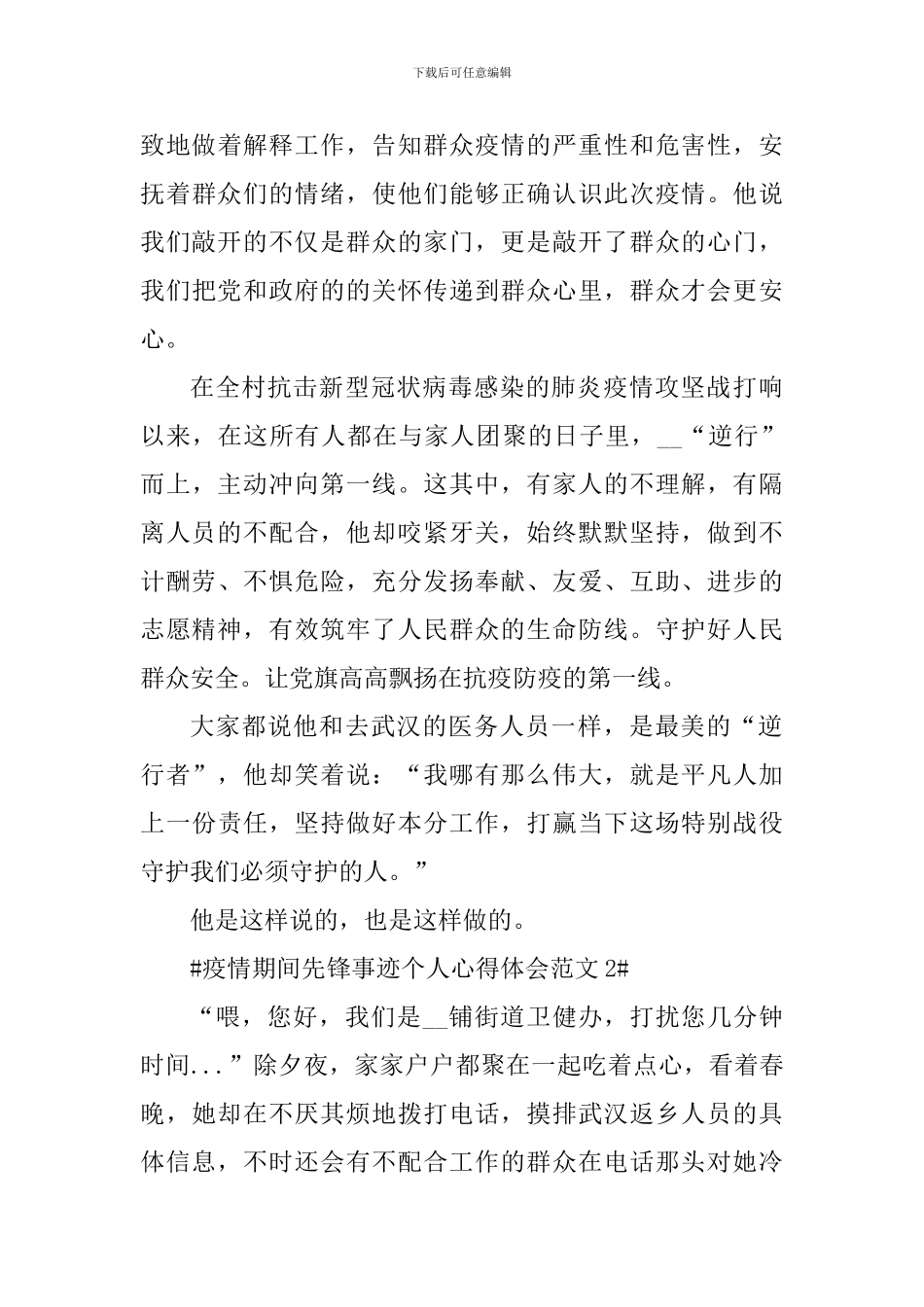 疫情期间先锋事迹个人心得体会_第3页