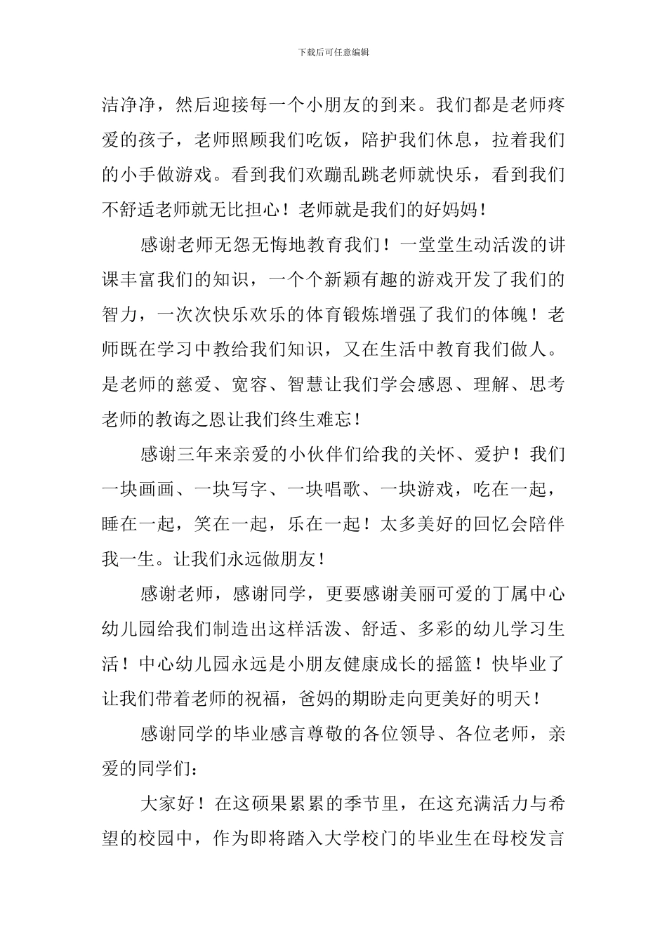 感谢老师同学的毕业感言_第2页