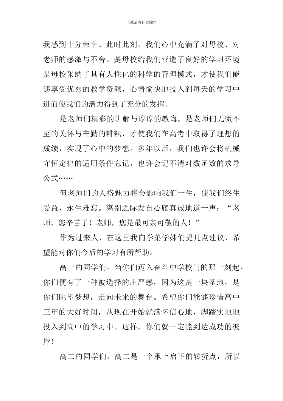 感谢老师同学的毕业感言_第3页