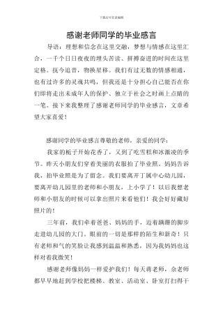 感谢老师同学的毕业感言
