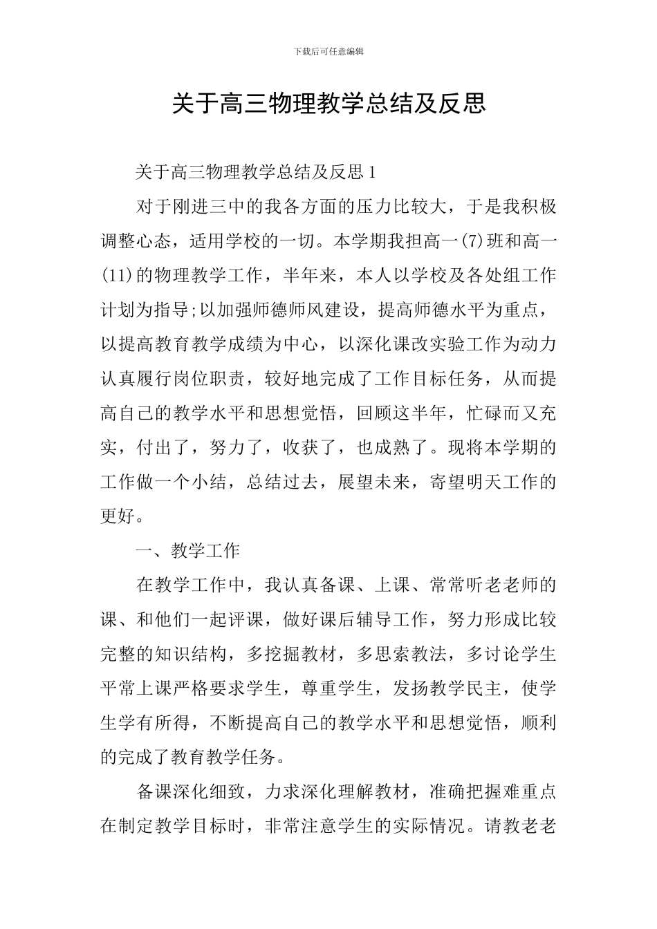 关于高三物理教学总结及反思_第1页