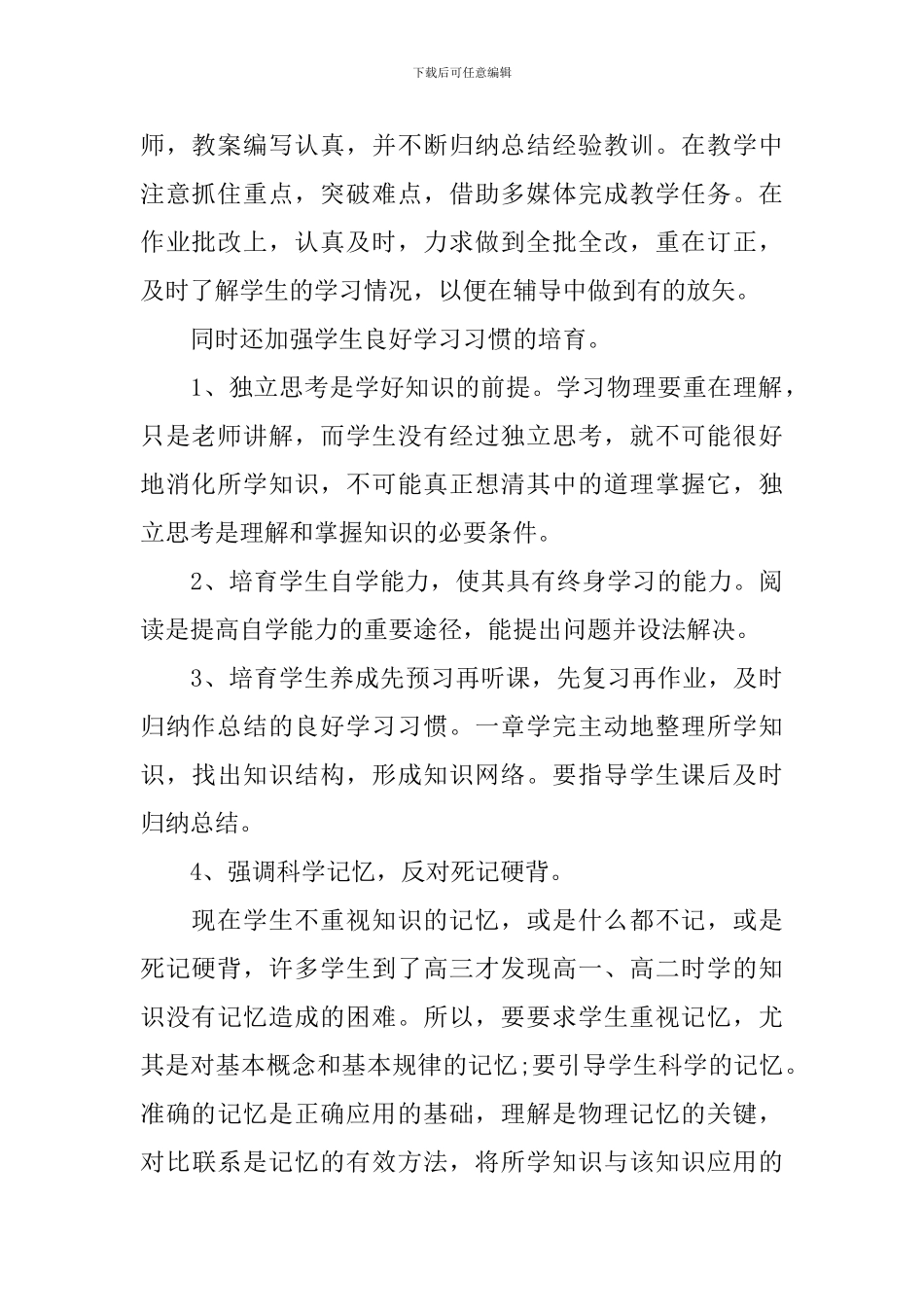 关于高三物理教学总结及反思_第2页