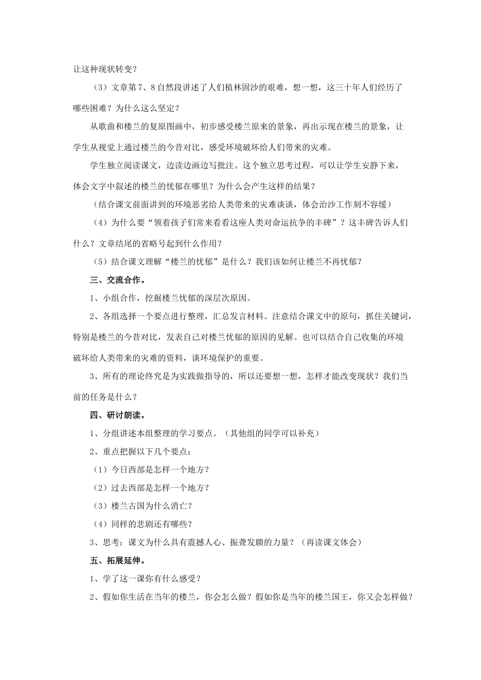 春六年级语文下册 第2课《楼兰的忧郁》（文本感悟）教学设计 冀教版-冀教版小学六年级下册语文教案_第2页
