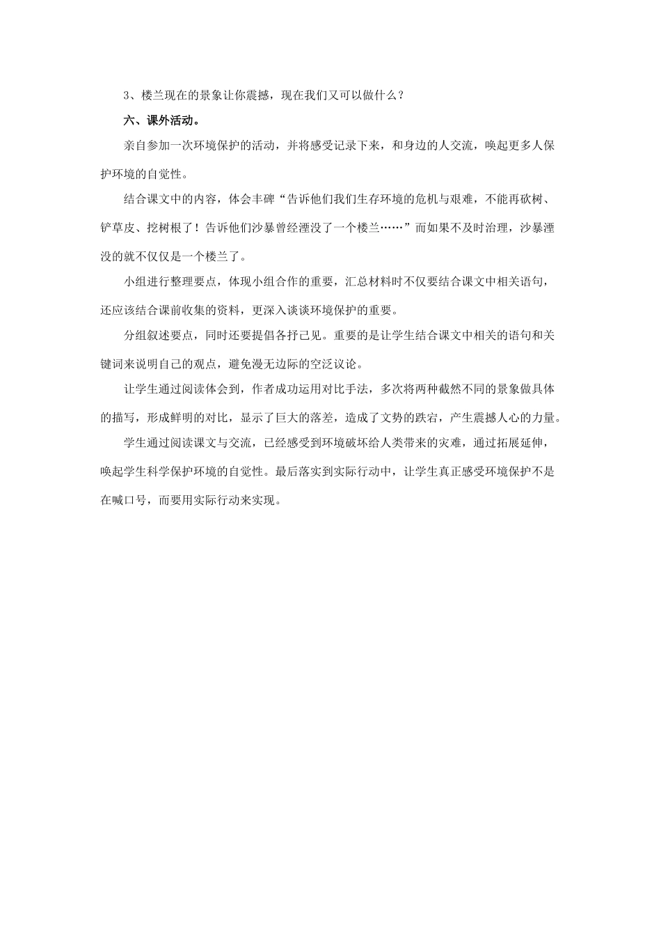 春六年级语文下册 第2课《楼兰的忧郁》（文本感悟）教学设计 冀教版-冀教版小学六年级下册语文教案_第3页