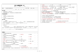 高二生物学案47 泡菜制作和酶的活性人教版选修一