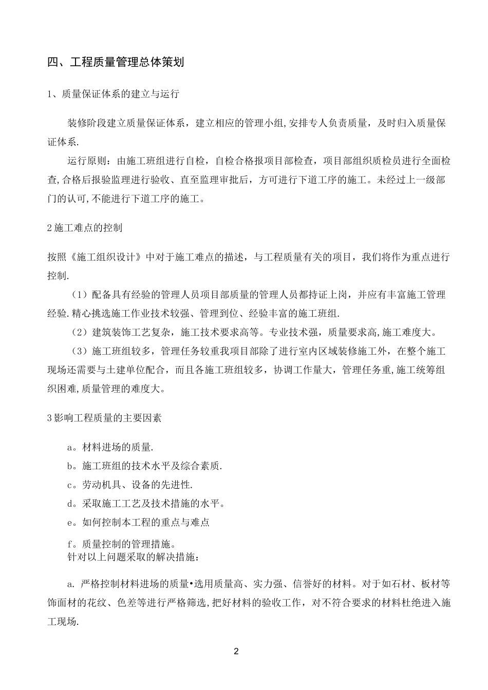 装饰工程创优方案_第2页