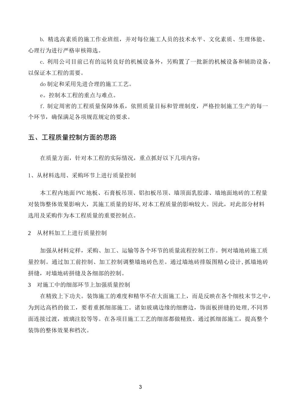 装饰工程创优方案_第3页