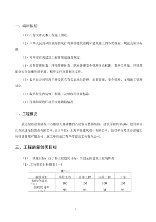 装饰工程创优方案