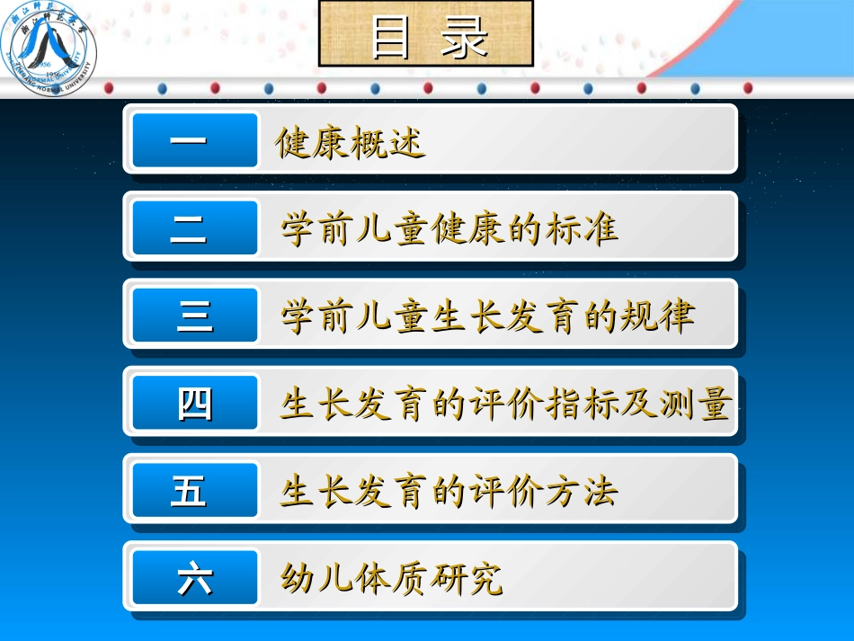 学前儿童健康及评价_第2页