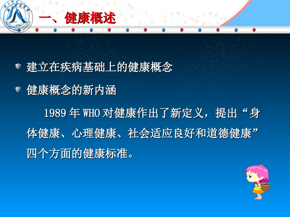 学前儿童健康及评价_第3页