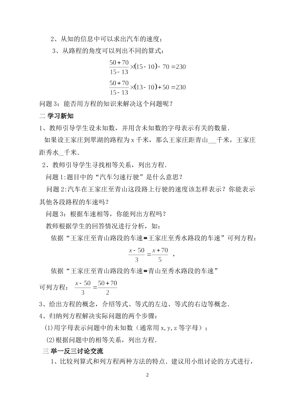 优秀教案MicrosoftWord文档_第2页