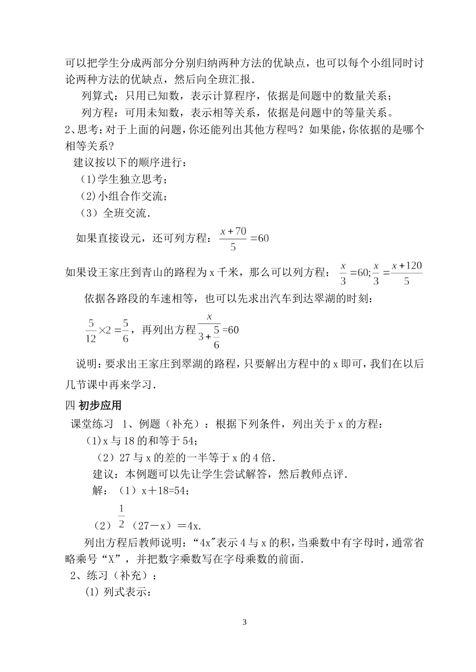 优秀教案MicrosoftWord文档_第3页