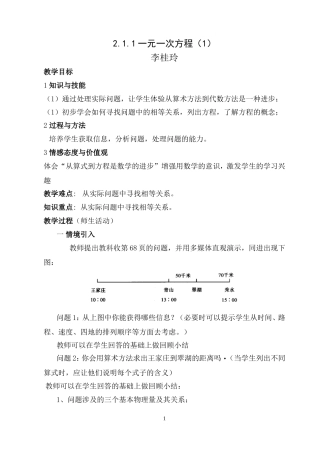 优秀教案MicrosoftWord文档