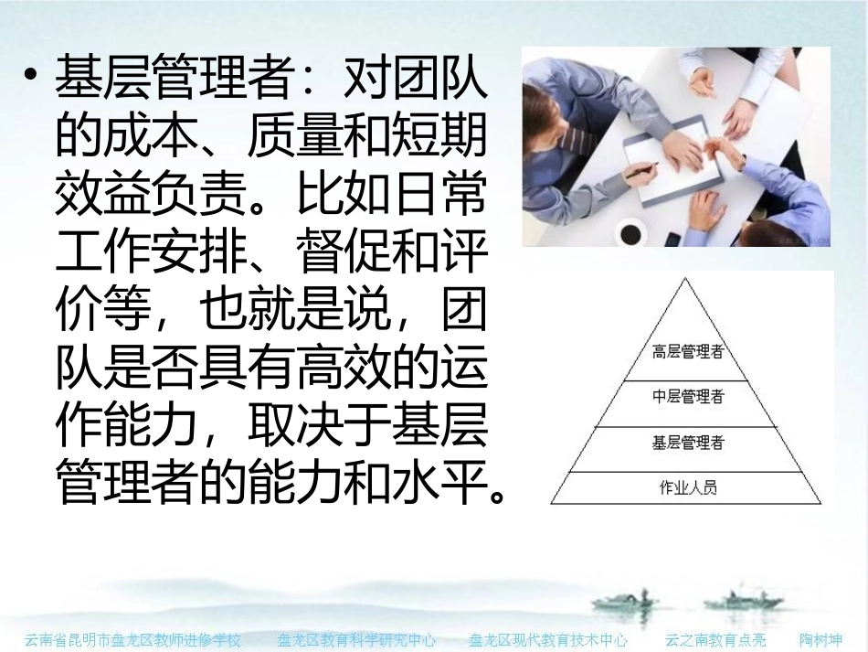 高层、中层也或基层_第3页