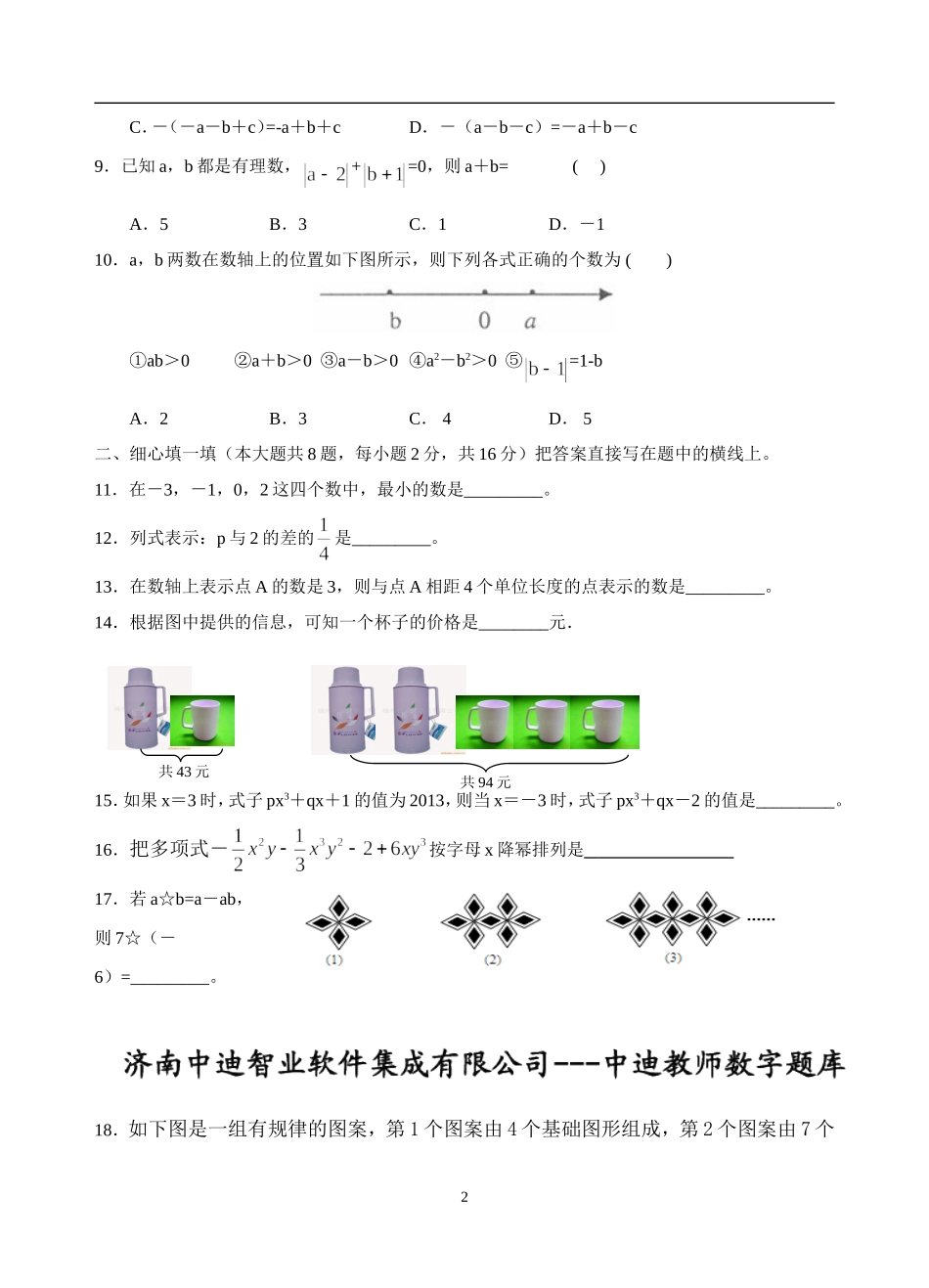 七年级数学周末作业_第2页