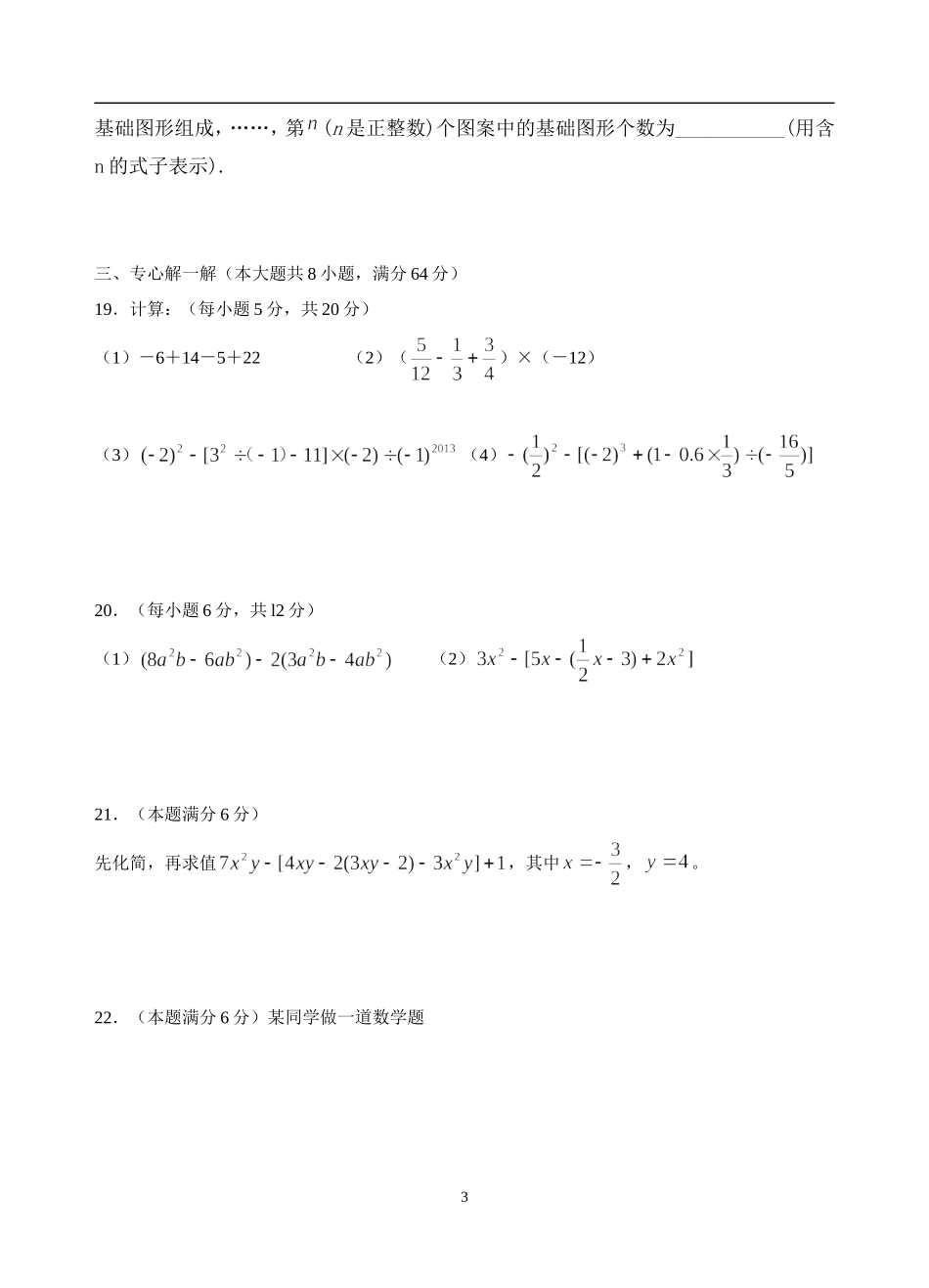 七年级数学周末作业_第3页