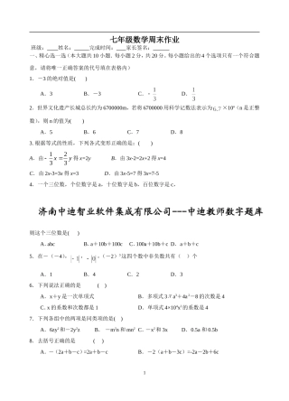 七年级数学周末作业
