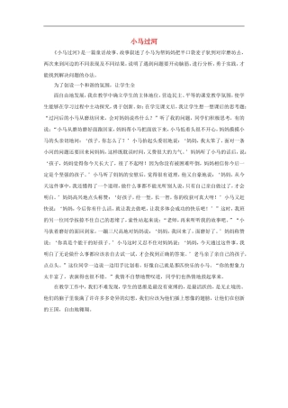 （秋季版）二年级语文上册 第10课 小马过河教学反思 教科版-教科版小学二年级上册语文教案