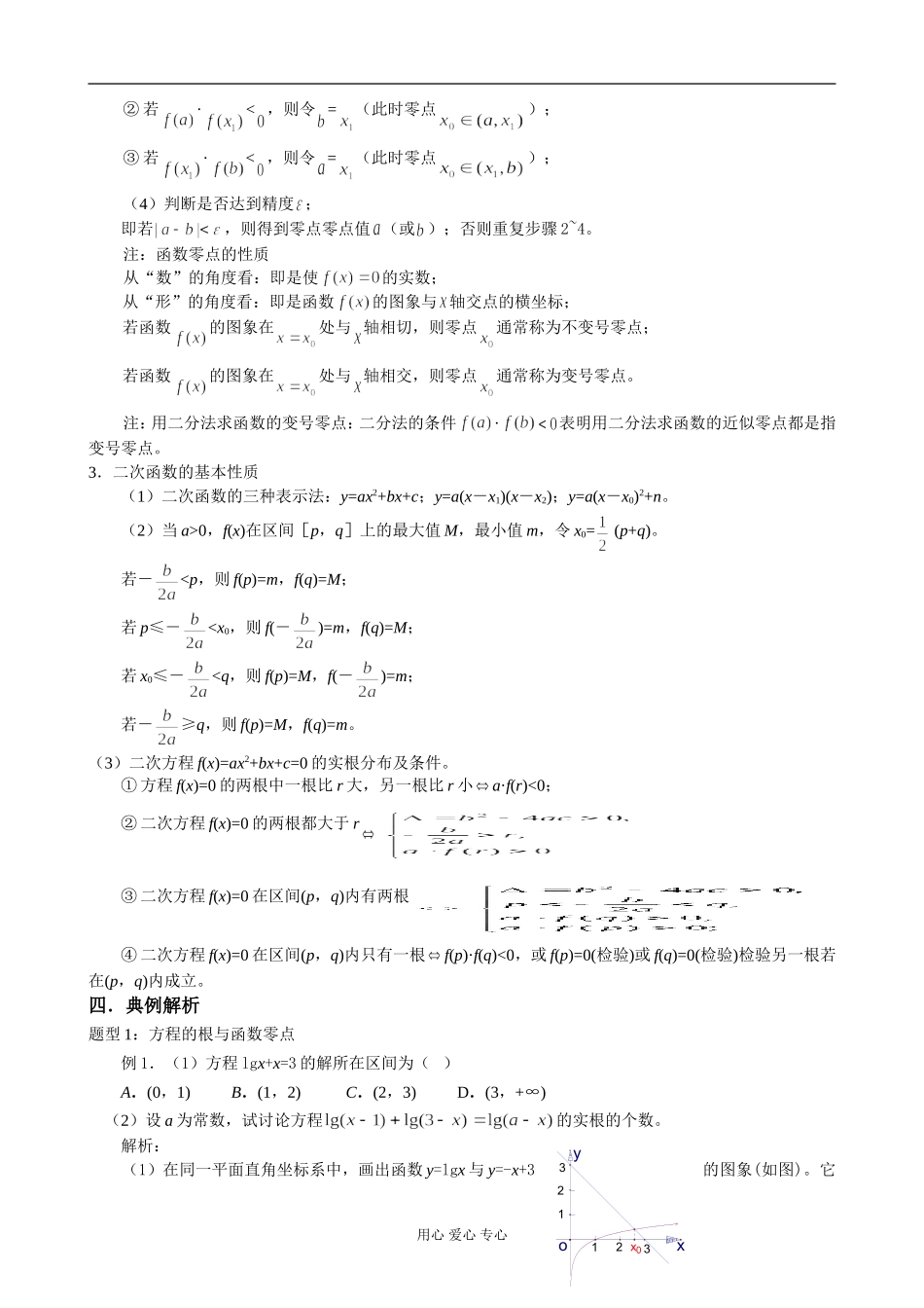 第6讲 函数与方程_第2页