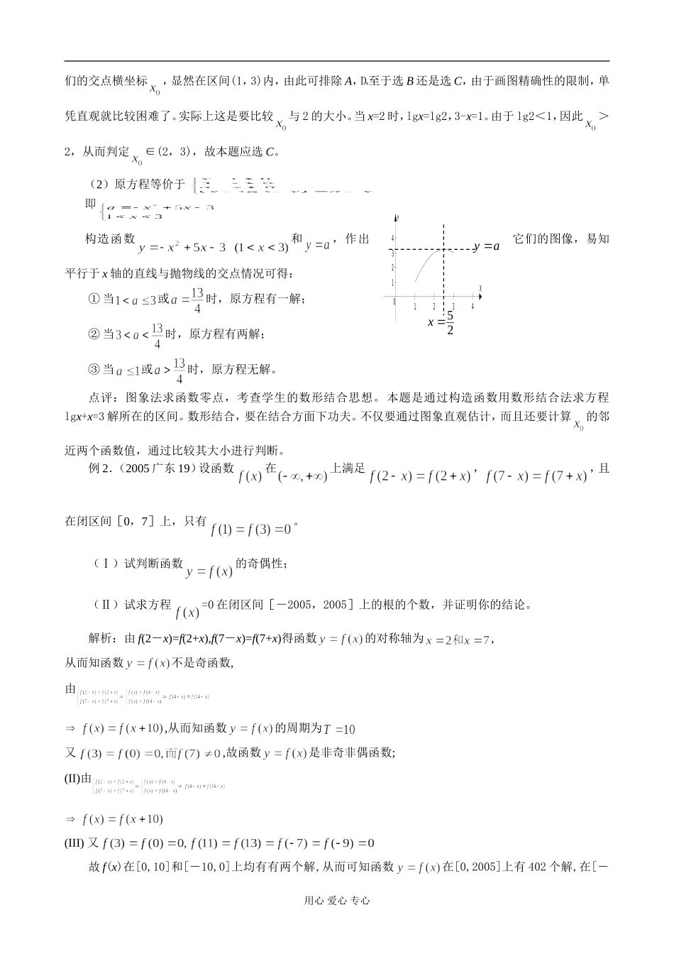 第6讲 函数与方程_第3页