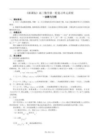 第6讲 函数与方程