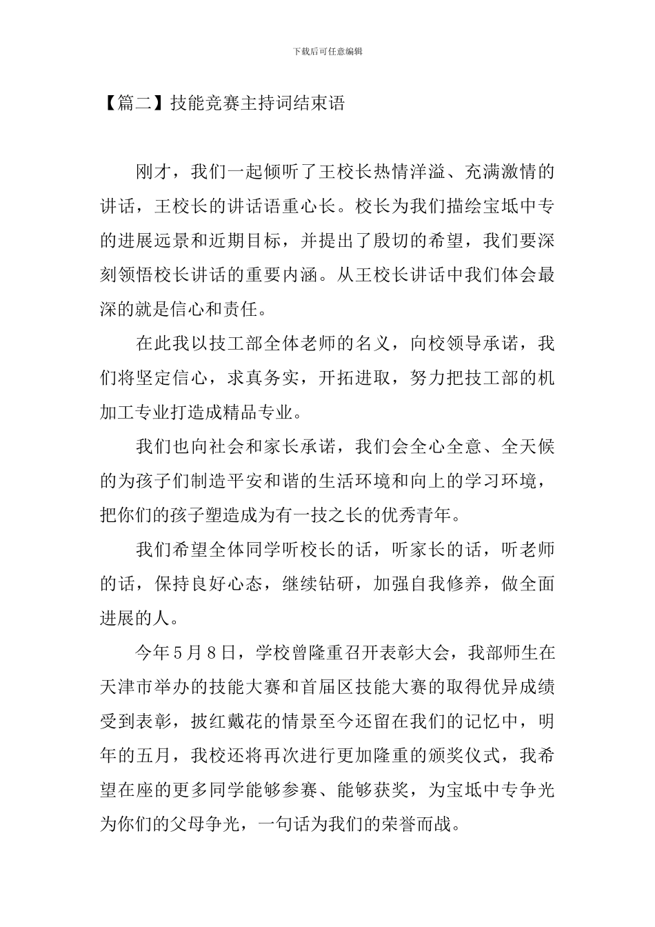 技能竞赛主持词结束语_第2页