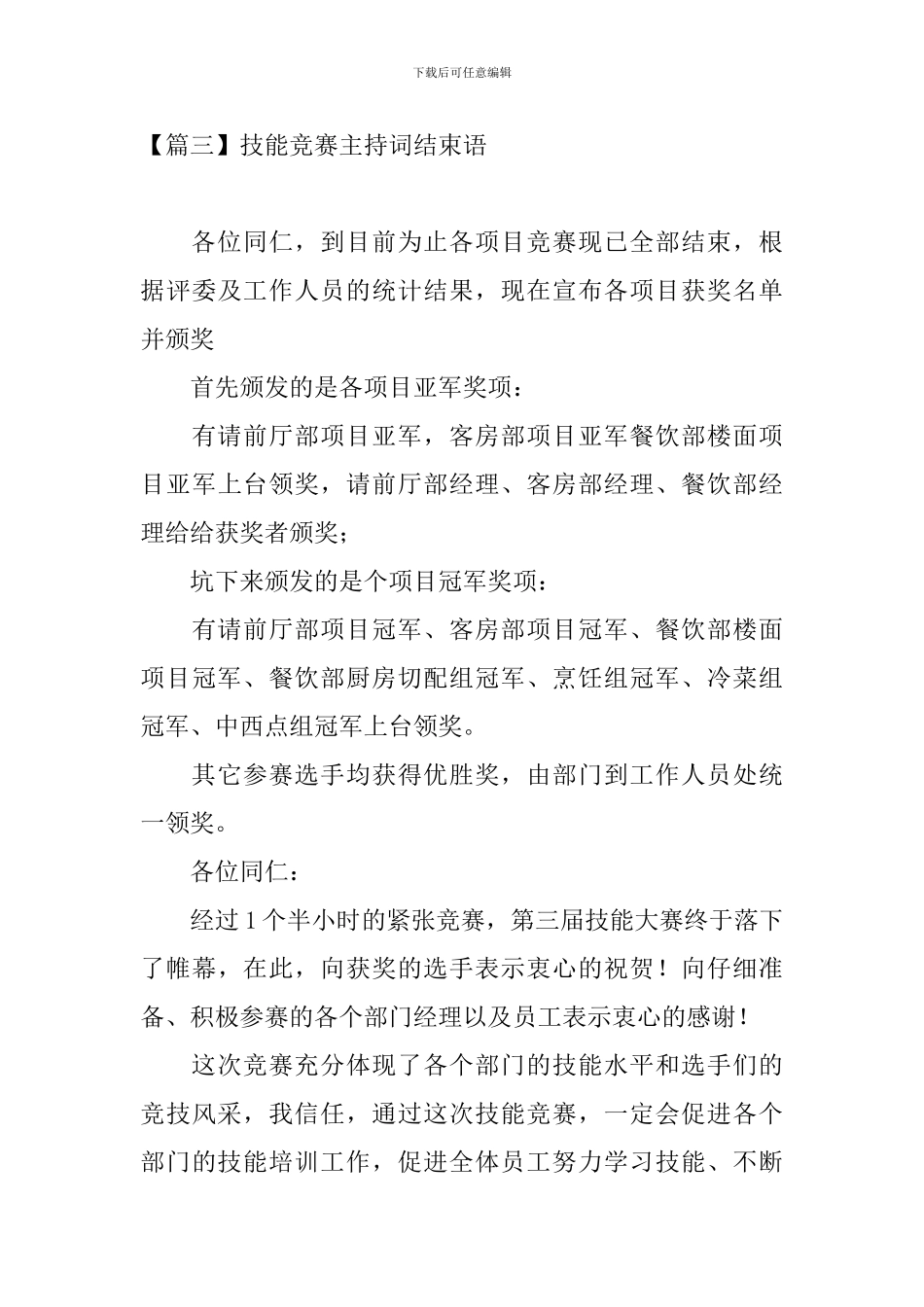 技能竞赛主持词结束语_第3页