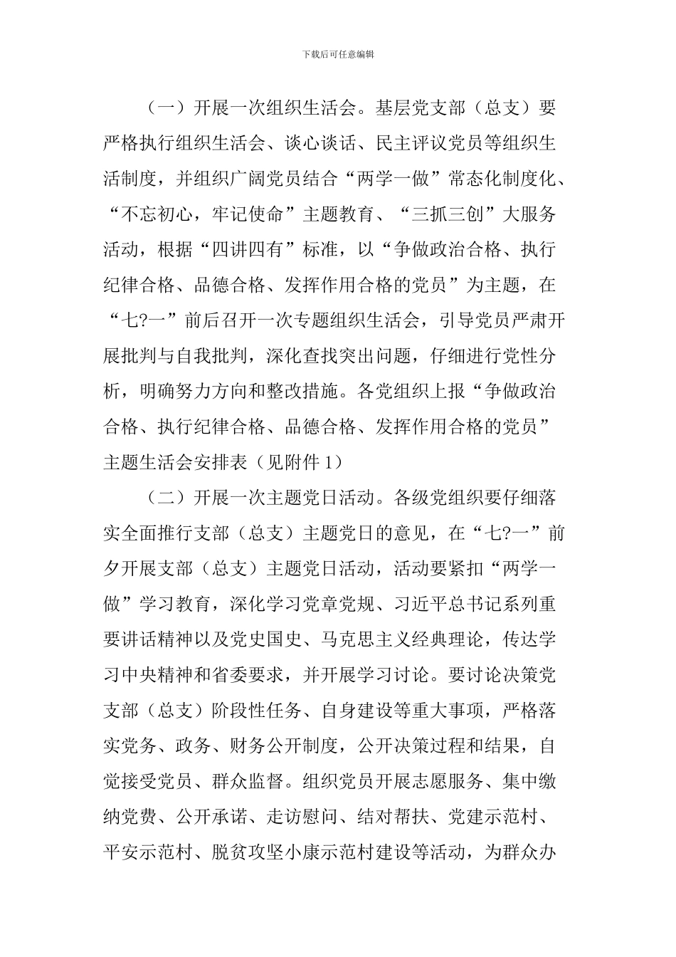 乡镇“七-一”建党97周年庆祝纪念活动方案_第2页