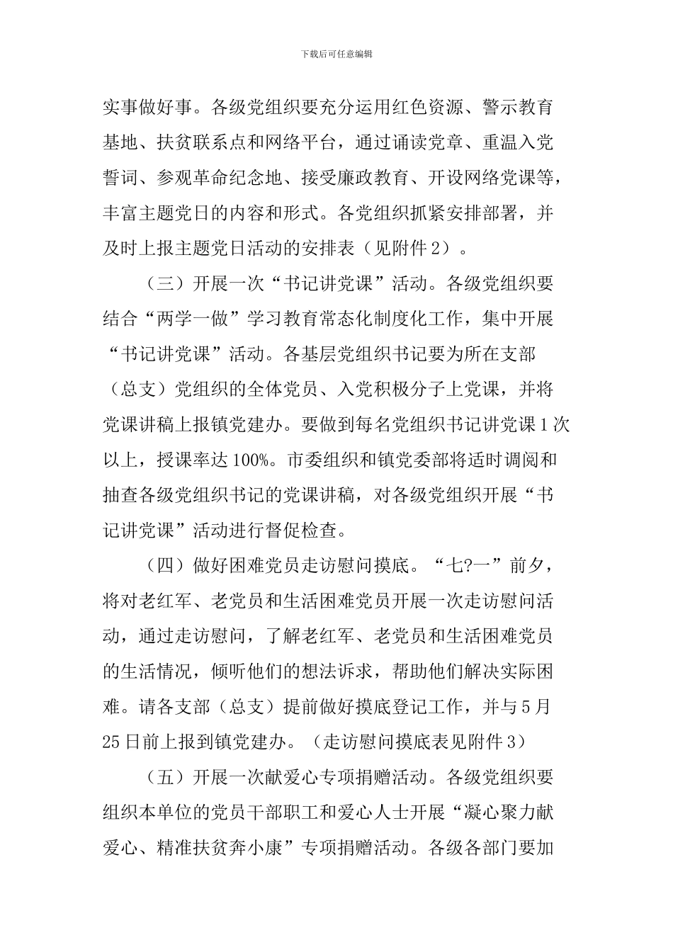 乡镇“七-一”建党97周年庆祝纪念活动方案_第3页