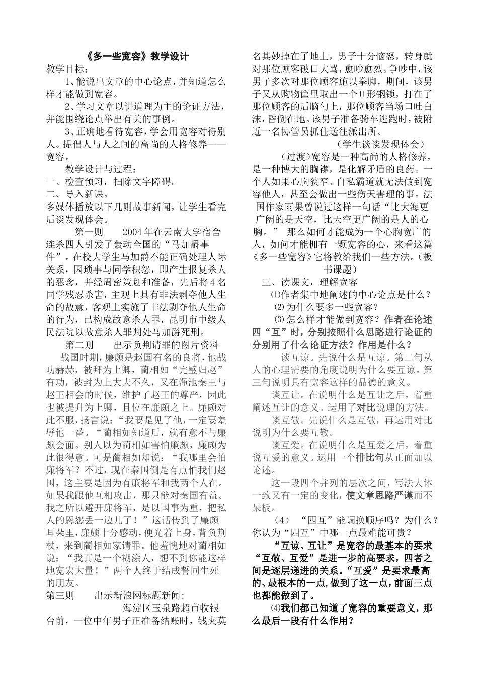 多一些宽容教学设计_第1页