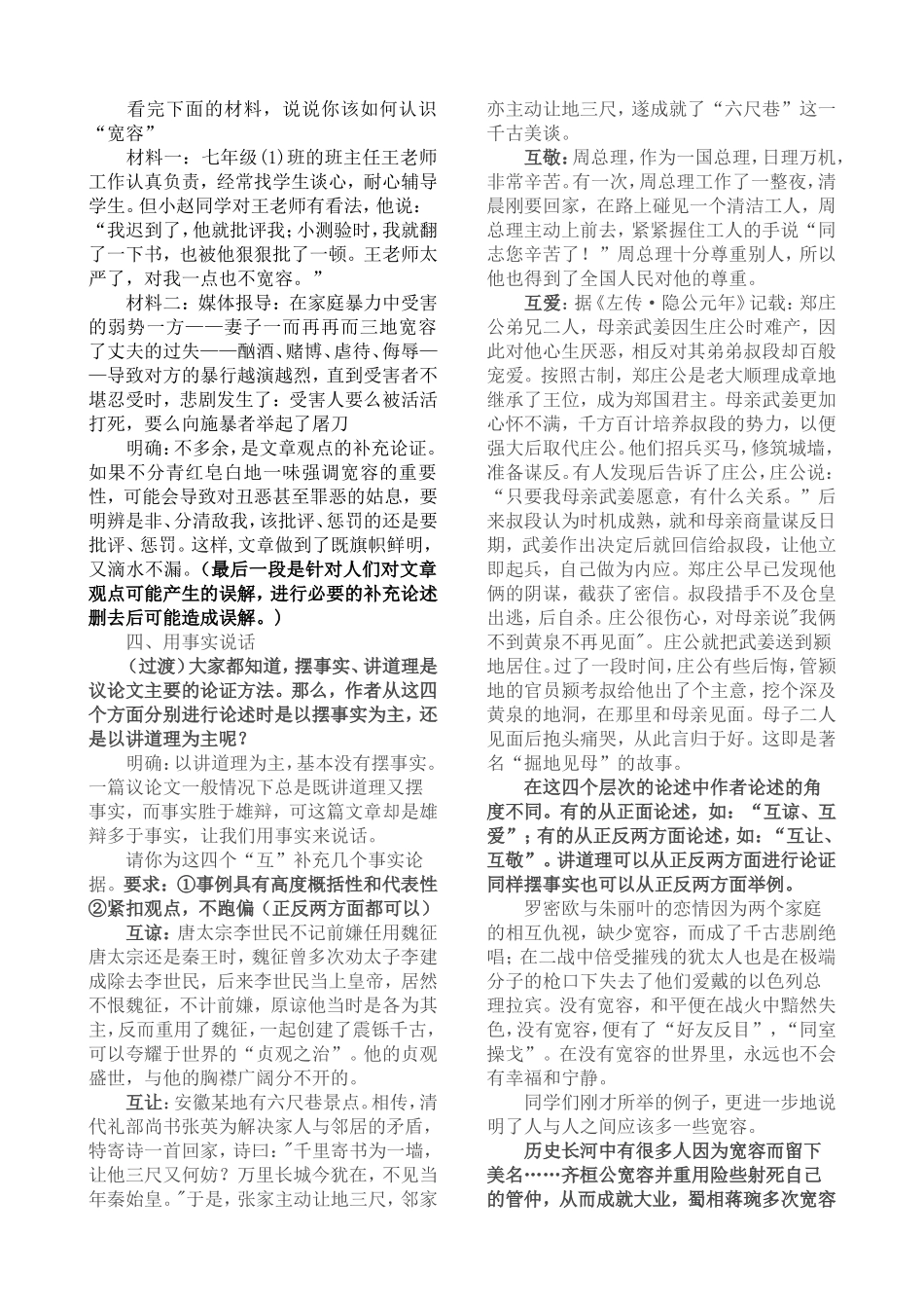 多一些宽容教学设计_第2页