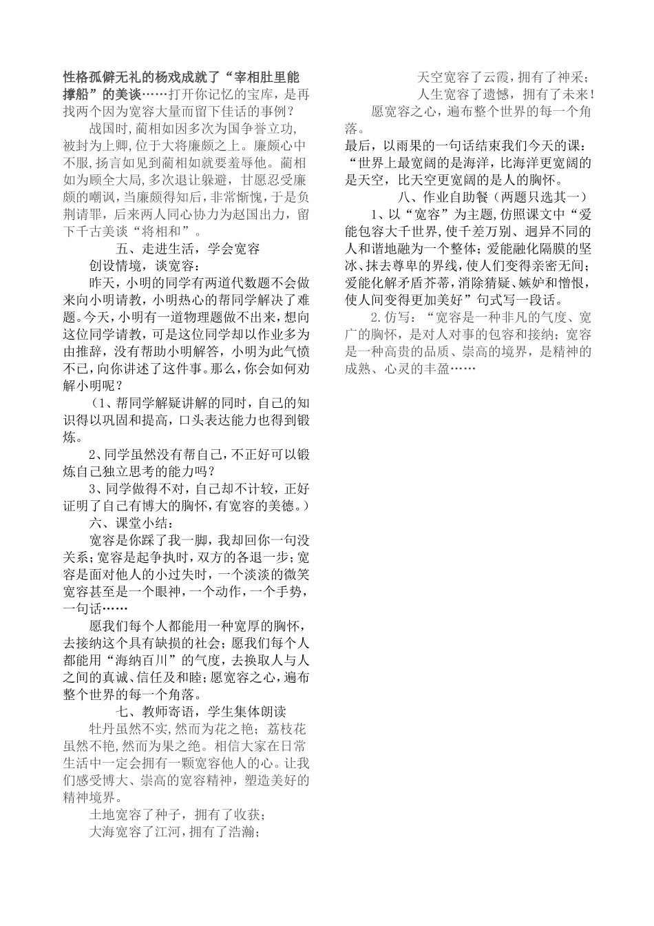 多一些宽容教学设计_第3页