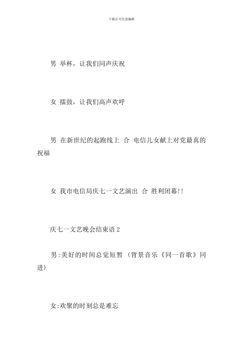 庆七一文艺晚会结束语_第2页