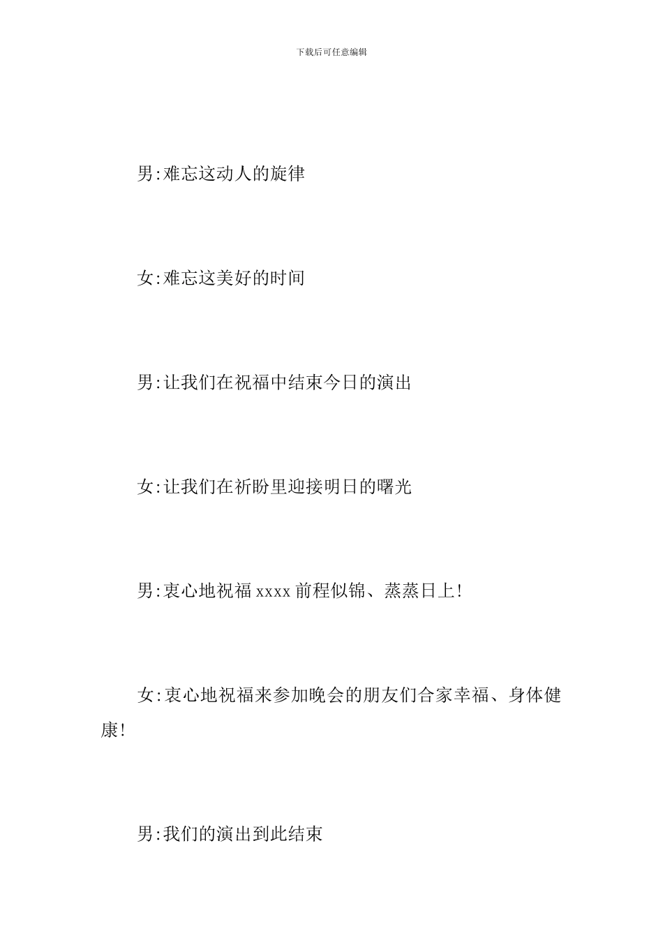 庆七一文艺晚会结束语_第3页