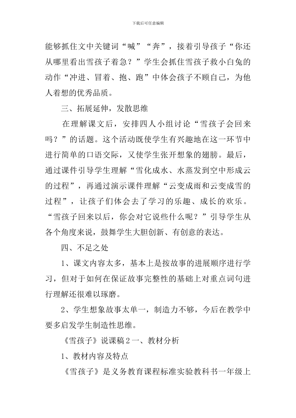 《雪孩子》说课稿_第2页