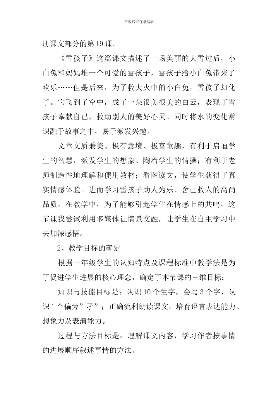 《雪孩子》说课稿_第3页