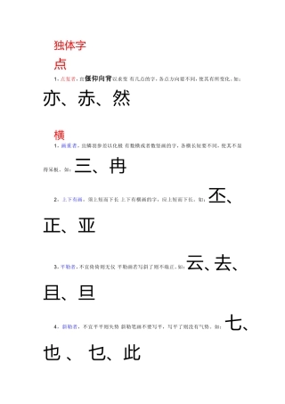 楷书间架结构