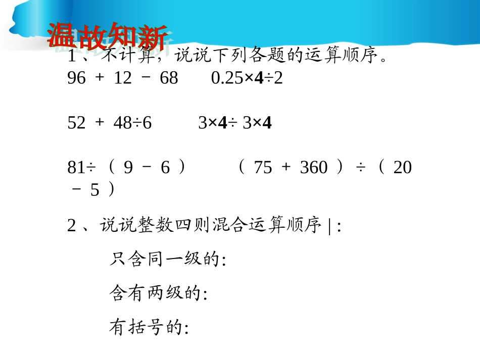 分数除法混合运算课件_第2页