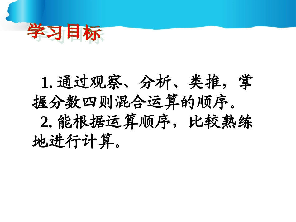 分数除法混合运算课件_第3页