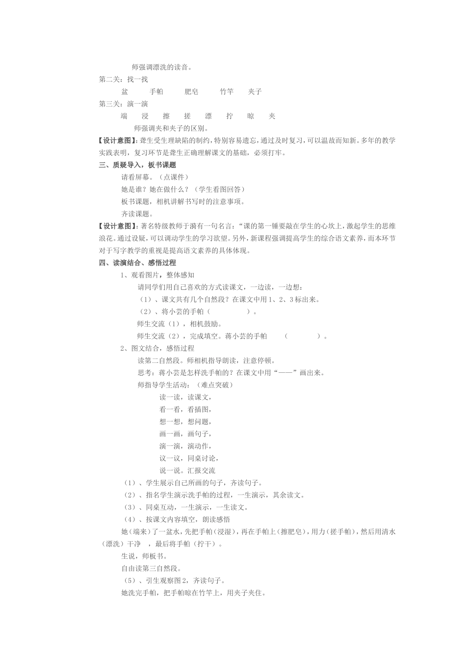 蒋小芸洗手帕_第2页