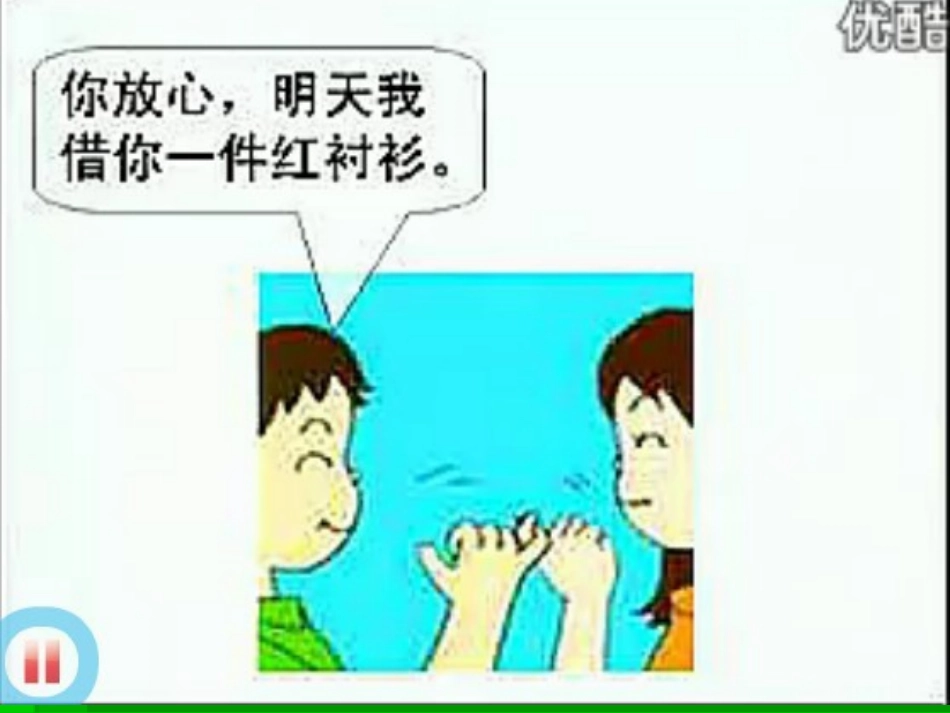 诚信真可贵（新）__第2页