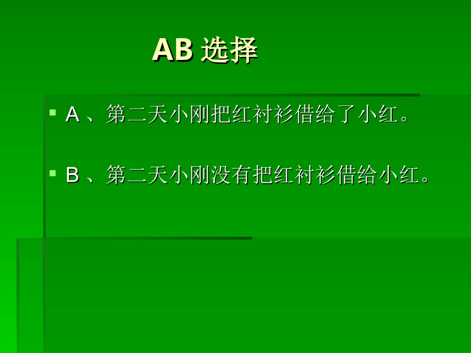 诚信真可贵（新）__第3页