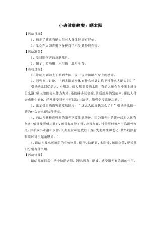 健康教案晒太阳